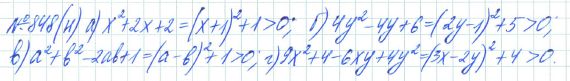 Ответ к задаче № 848 (н) - Рабочая тетрадь Макарычев Ю.Н., Миндюк Н.Г., Нешков К.И., гдз по алгебре 7 класс